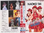 Pochette NAOKO ’86 STARDUST PARADISE in EAST