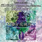 Pochette 東方花映塚 〜 Phantasmagoria of Flower View.