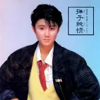 Pochette 撫子純情