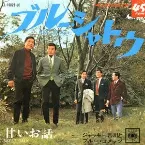 Pochette ブルー・シャトウ