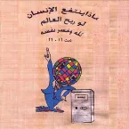 Pochette Birth Canal Blues