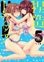 Pochette 捏造トラップ-NTR-5 特装版 ドラマCD