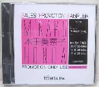 Pochette SALES PROMOTION SAMPLER 本田美奈子