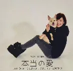 Pochette 本当の愛
