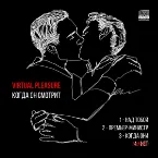 Pochette когда он смотрит