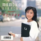 Pochette ガラスの草原