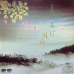 Pochette まほろば