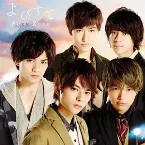 Pochette よびすて