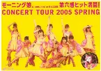Pochette モーニング娘。コンサートツアー2005春 〜第六感 ヒット満開!〜