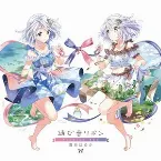 Pochette 結び音リボン