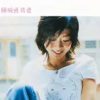 Pochette 滾石香港黃金十年：陳綺貞精選