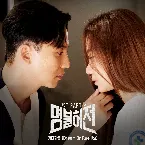 Pochette 명불허전 OST Part. 5