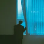 Pochette 애요