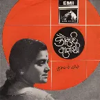 Pochette ગુજરાતી ગીતો