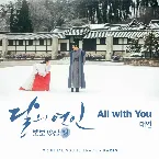 Pochette 달의 연인 - 보보경심 려 OST Part 5