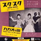 Pochette スク・スク