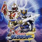 Pochette 魔弾戦記リュウケンドー オリジナルサウンドトラックアルバム