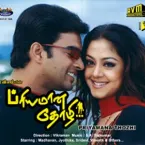 Pochette Priyamaana Thozhi
