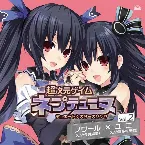 Pochette 超次元ゲイム ネプテューヌ デュエットシスターズソング Vol.2