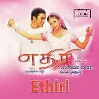 Pochette Aethirree (Original Motion Picture Soundtrack)