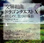 Pochette 交響組曲「ドラゴンクエストX」目覚めし五つの種族