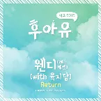 Pochette 후아유 - 학교 2015 OST Part 7