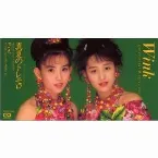 Pochette 真夏のトレモロ