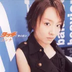 Pochette タッチ／夢の続き