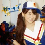 Pochette グローリー！