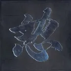 Pochette 청년폭도맹진가