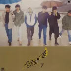 Pochette 송골매 7