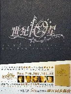 Pochette 世紀10星·永恆篇