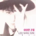 Pochette 사랑할꺼야