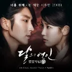 Pochette 달의 연인 - 보보경심 려 OST Part 1