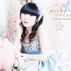 Pochette 恋は天使のチャイムから