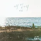 Pochette 우리들의 블루스 OST Part 6