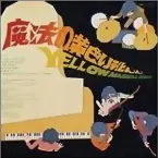 Pochette 魔法の黄色い靴