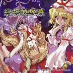 Pochette 幻想曲抜萃 東方萃夢想 ORIGINAL SOUND TRACK