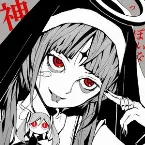 Pochette 神っぽいな