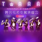 Pochette T‐ARA腾讯视频专属演唱会 (T‐ARA Tencent K-Pop Live)