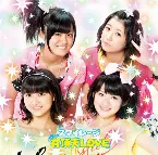 Pochette 有頂天LOVE