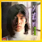 Pochette 送春曲