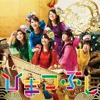 Pochette ひまつぶし