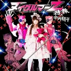 Pochette ヌイグルマーZ