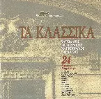 Pochette Τα Κλασσικά