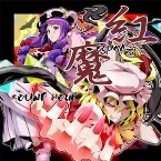 Pochette 紅魔 -KOUMA-