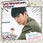 Pochette 내 아이디는 강남미인 OST Part. 1