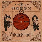 Pochette 大逆転裁判 壱・弐 劇中楽曲集