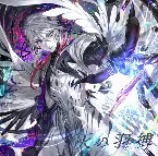 Pochette 灰の羽搏
