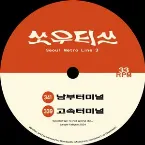 Pochette Seoul Metro Line 3 (A Goodbye)